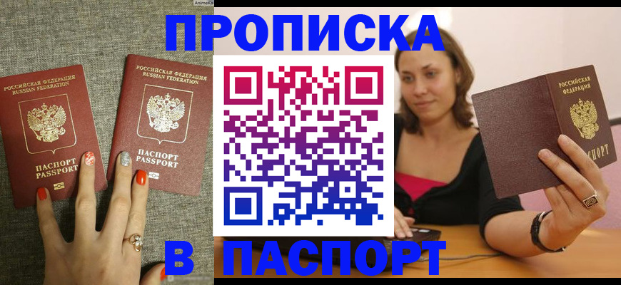 прописка паспорт в Юрюзани